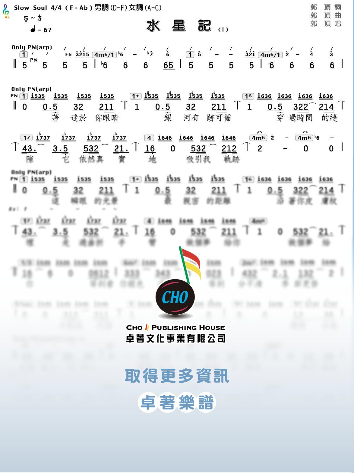 水星記
